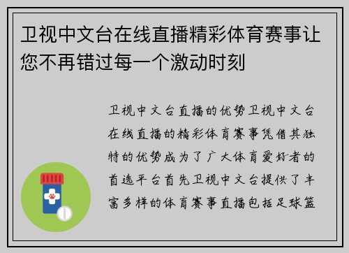 卫视中文台在线直播精彩体育赛事让您不再错过每一个激动时刻