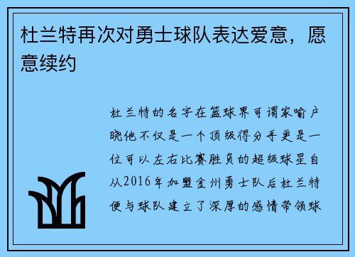 杜兰特再次对勇士球队表达爱意，愿意续约