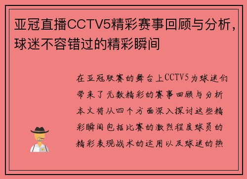 亚冠直播CCTV5精彩赛事回顾与分析，球迷不容错过的精彩瞬间
