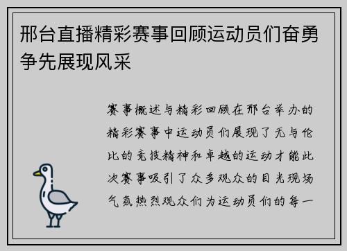 邢台直播精彩赛事回顾运动员们奋勇争先展现风采